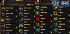 魔兽世界怀旧服：北伐章兑换配备指南